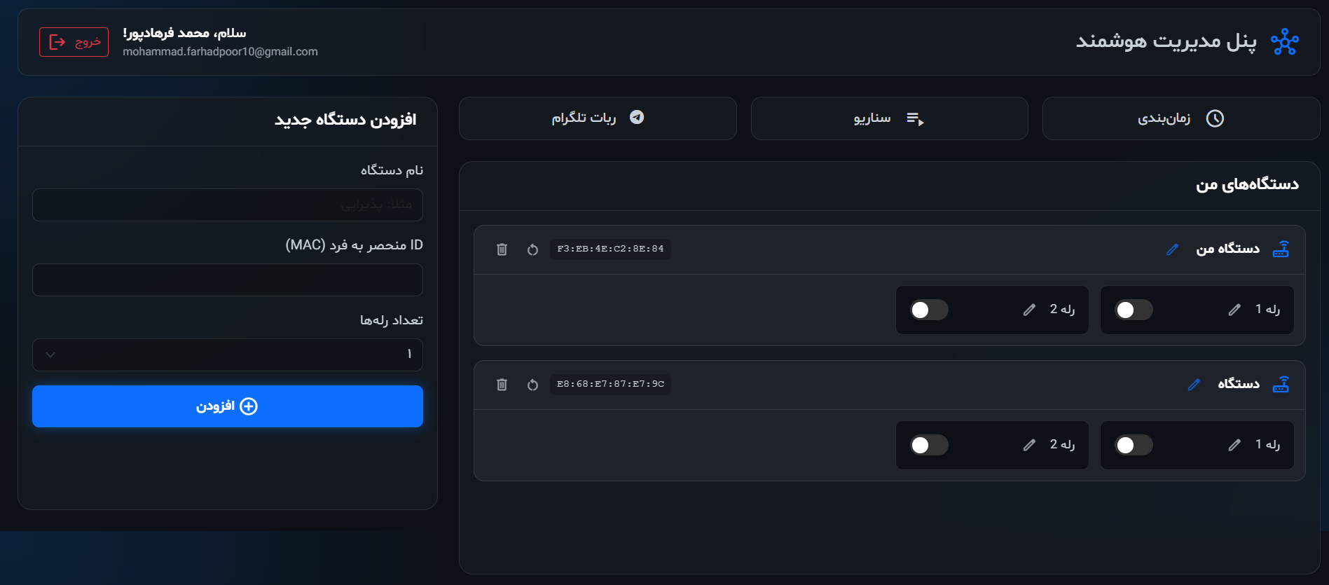نمایی از داشبورد مدیریتی سیگما پنل برای کنترل خانه هوشمند